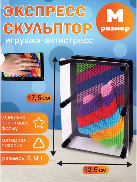 ЭВРИКА подарки и удивительные вещи Экспресс-скульптор "Средняя Радуга" 18х13 пластиковый