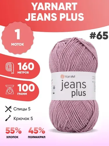 Пряжа для вязания Ярнарт Jeans plus 65 джинс плюс 1шт