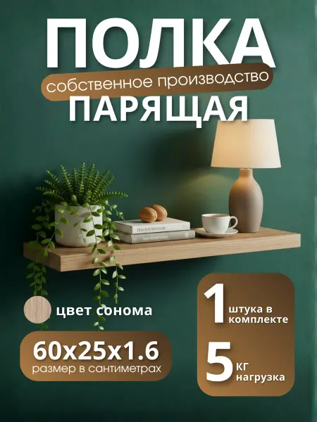 Полка настенная навесная Дуб Сонома 60*25 2шт