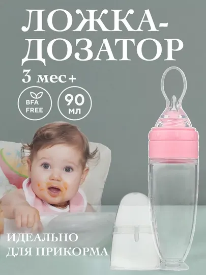 Ложка для прикорма, детская бутылочка, силиконовая дозатор