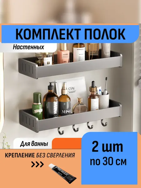 Шелфикс Настенные полки в ванную 30 см 2 шт. без сверления
