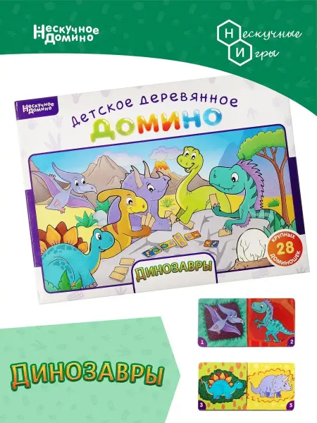 Нескучные игры Детское деревянное Домино "Динозавры", 4+