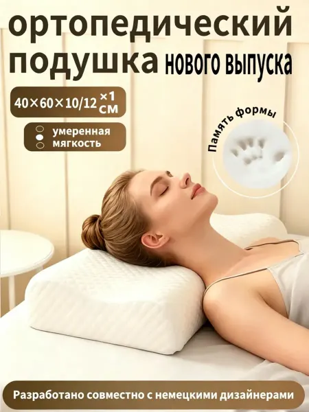 Sleepwell Ортопедическая подушка с эффектом памяти 40×60 см