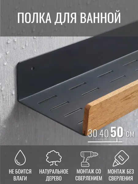 WSFurniture Полка, 50 см, серый графит, прозрачный бук