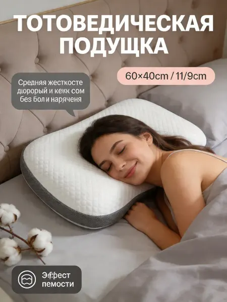 NuovoSleep Подушка ортопедическая для сна 50×70