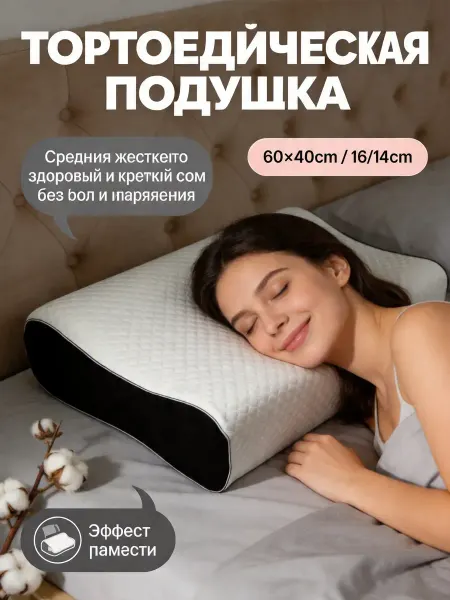 NuovoSleep Подушка ортопедическая для сна 60×40