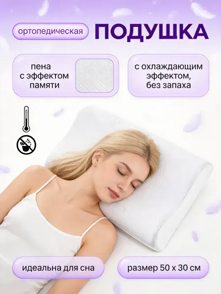 Victor&family Ортопедическая подушка для сна 60×40