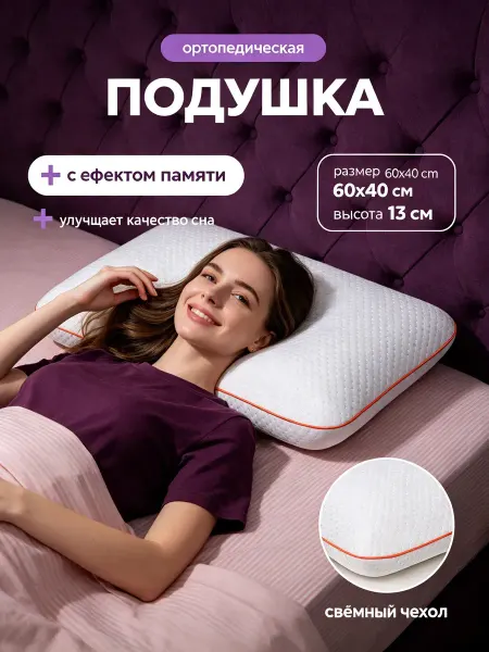 Shelter shop Подушка ортопедическая Классика 60х40х13