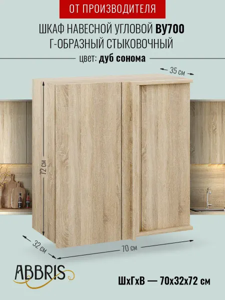 ABBRIS. Уютные кухни Кухонный гарнитур модульный, шкаф напольный 70 см