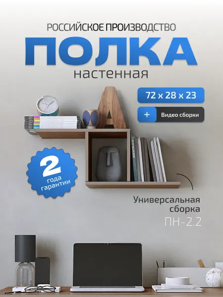 Акрона Полка настенная навесная 78х28