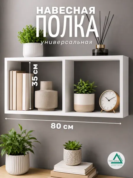 Сол Маркет Полка настенная навесная 80 см