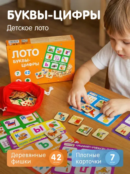 Alatoys Лото детское "Буквы и цифры"