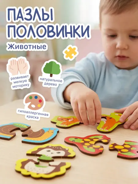 Alatoys Деревянные пазлы крупные найди половинку детские