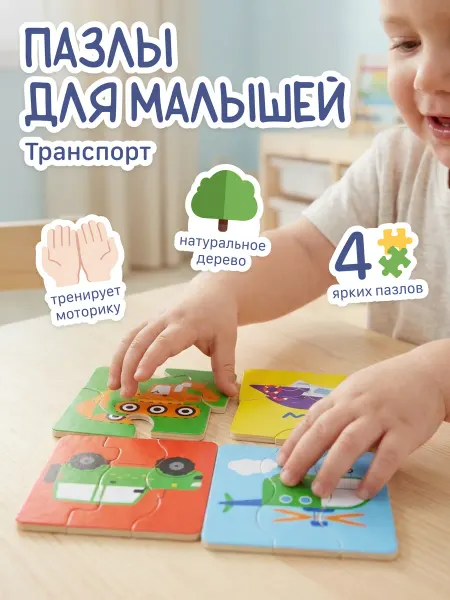 Alatoys Пазлы транспорт найди половинку картонные
