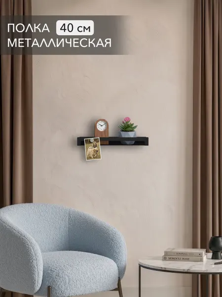 Alvente Цветочница полка для цветов на стену черная металлическая