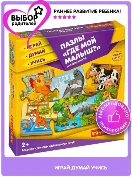 Bondibon Настольная игра головоломка Пазлы для детей Где мой малыш?