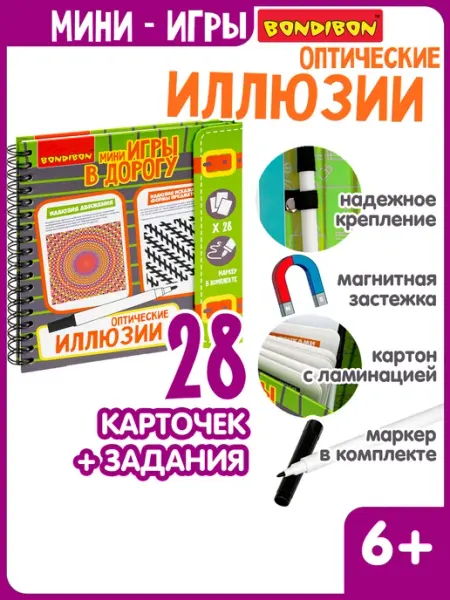 Bondibon Настольная игра головоломка для детей Оптические иллюзии