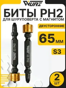 Биты для шуруповерта магнитные двусторонние S3 PH2 x 65 мм 2 шт со съемным магнитным держателем WURZ