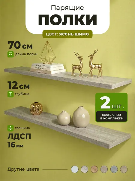 ECO кухни Полка настенная парящая Шимо светлый 2 шт