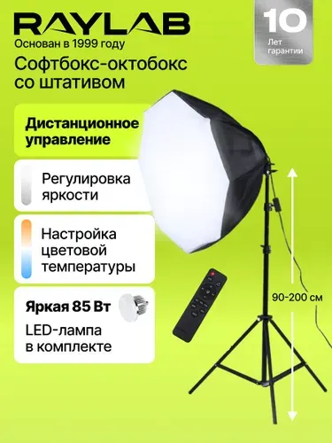 Софтбокс с лампами и штативом для предметной съемки, softbox RAYLAB RL-Dlight 65