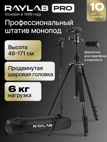 Штатив для камеры и телефона тренога Raylab Travel 65 для съемки фото и видео напольный для фотоаппарата RLCTAL65
