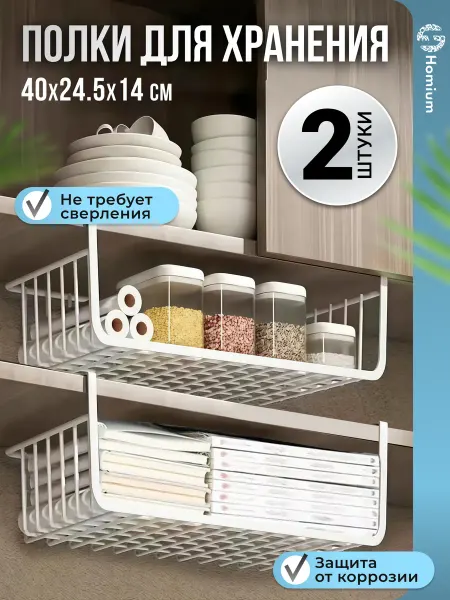 Homium Подвесные корзины для хранения в шкаф 2 шт