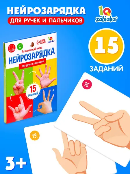 IQ-Zabiaka Развивающий набор Нейрозарядка для ручек и пальчиков