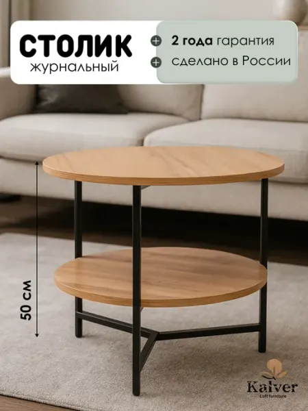 Kalver Столик журнальный лофт с полкой Этен, Дуб вотан