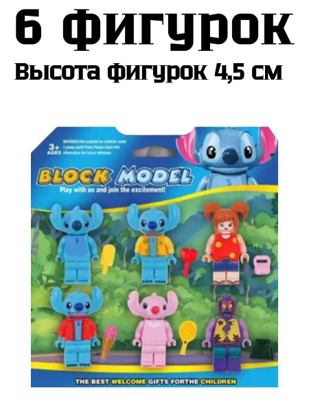MINECRAFT игрушки лего фигурки Стич