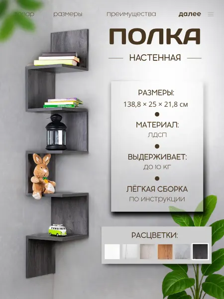 MPROFI Полка настенная навесная для книг и цветов угловая