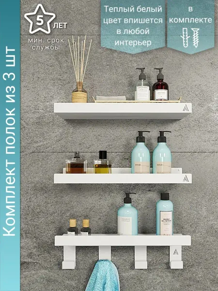 MyBath Полка для ванной и кухни металлическая настенная 3шт