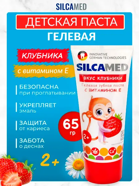 SILCAMED. Зубная паста детская со вкусом клубники 65 г