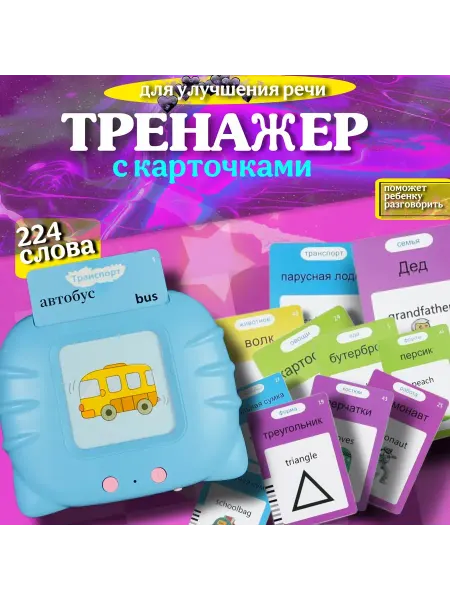 Shah Развивающая игрушка говорящий планшет с карточками
