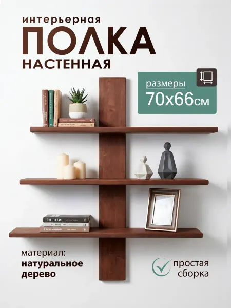 Treeberretti Полка настенная из натурального дерева
