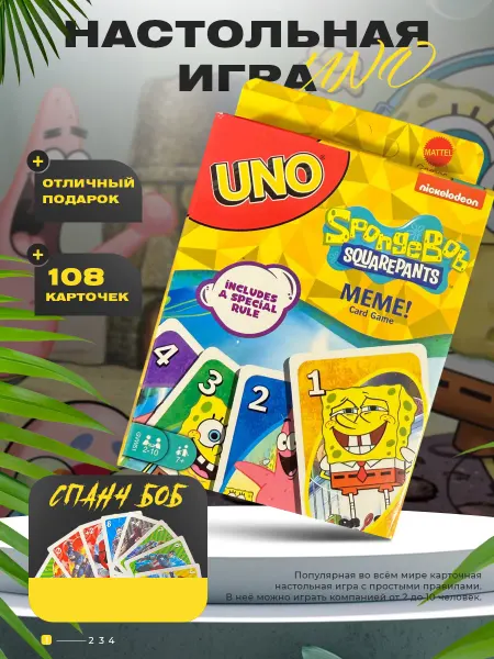 UNO Уно игра настольная Спанч Боб