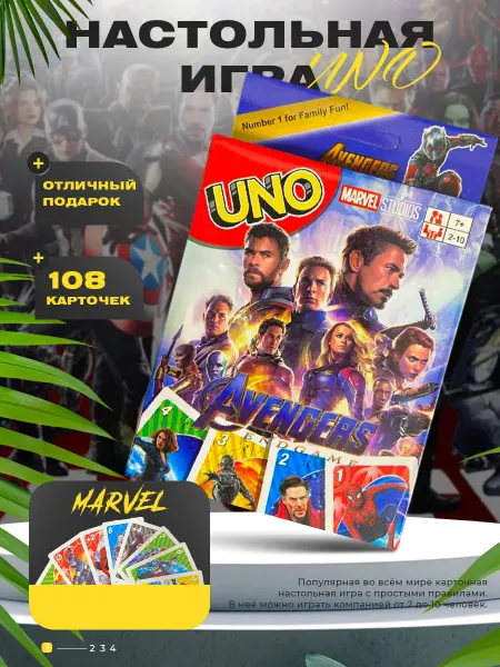 UNO Уно игра настольная карточная Марвел Мстители