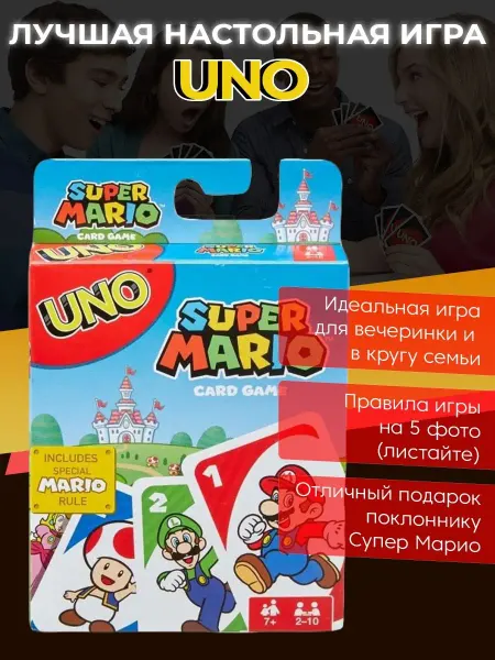 UNO Уно игра настольная карты Супер Марио