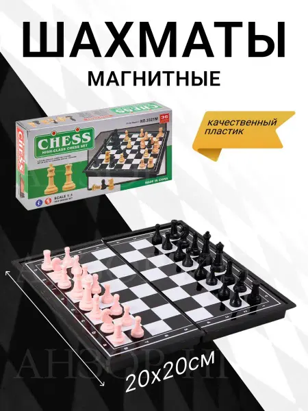 Анзоригра Шахматы на магнитной доске, пластиковые