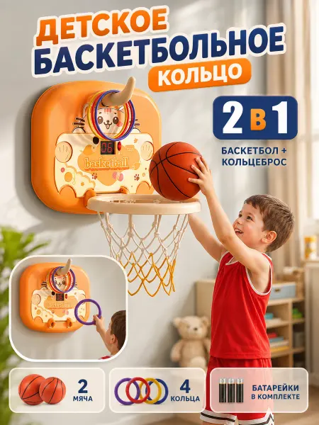 Баскетбольное кольцо детское,для дома и улицы с мячом