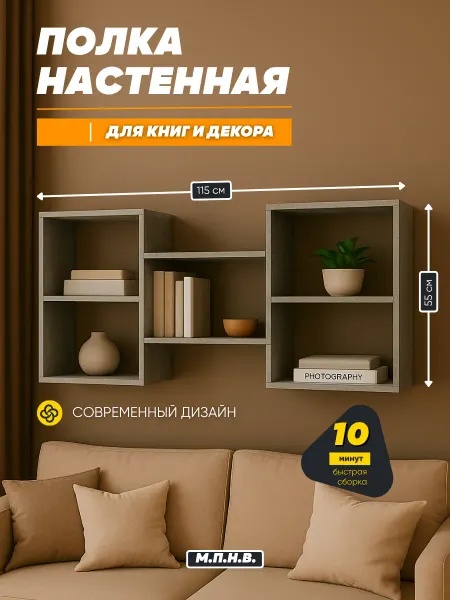 М.П.Н.В. Полка настенная навесная бетон