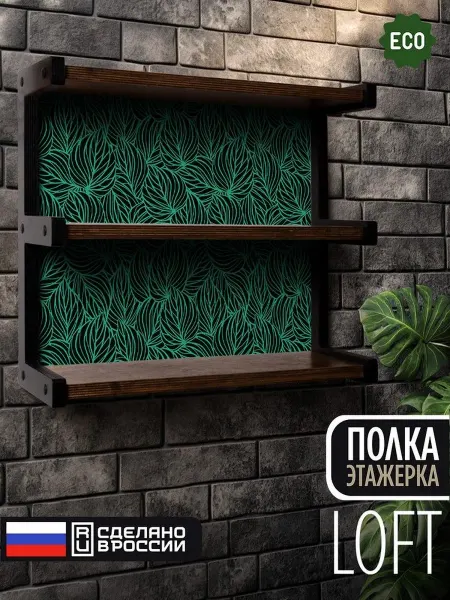 Герои Настенная полка Листья растительный орнамент