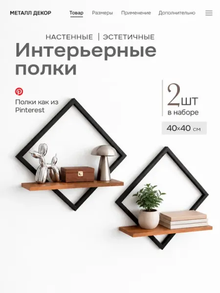 Полка настенная металлическая лофт ромб для книг и декора