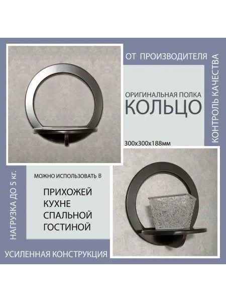 ДизайнДом Полка деревянная настенная Кольцо