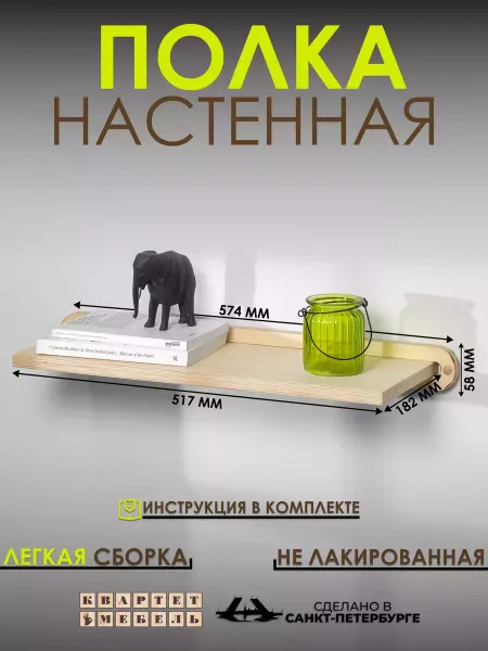 Квартет Мебель Настенная полка для хранения деревянная