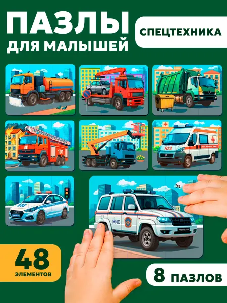 ТигрыИгры Пазлы для детей Специальный транспорт