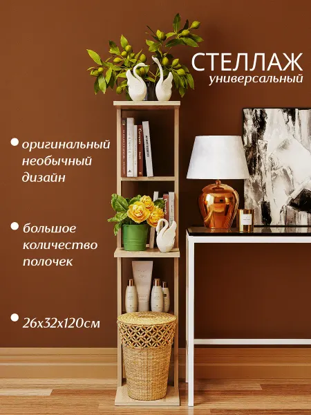 Стеллаж напольный узкий для книг игрушек цветов