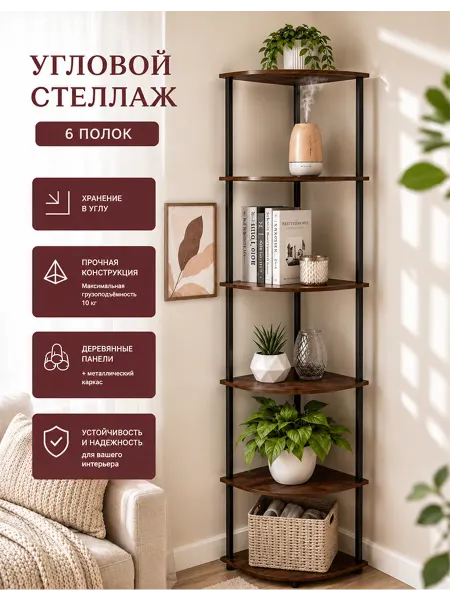 Стеллаж угловой напольный， для книг, игрушек，6 полок