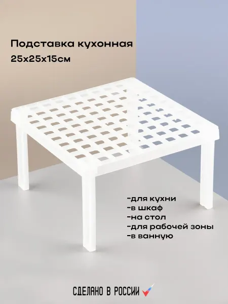Полка подставка для кухни настольная квадратная