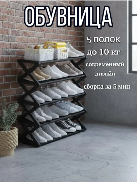 Магазин низких цен Этажерка обувница складная