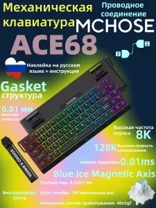 MCHOSE Игровая клавиатура проводная MCHOSE Магнитная клавиатура ACE68, проводное подключение, предназначена для киберспорта, алюминиевый корпус, PBT-колпачок, конфигурация 65%, 68 клавиша, (Ice blue), Русская раскладка, черный матовый